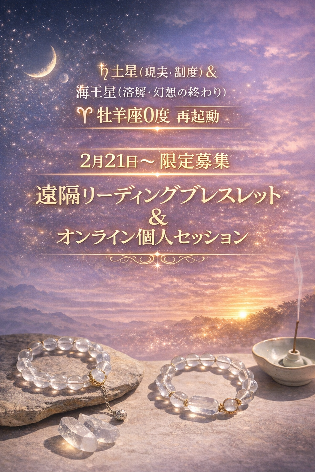 募集開始💎再起動が終わった人から、次の世界へ